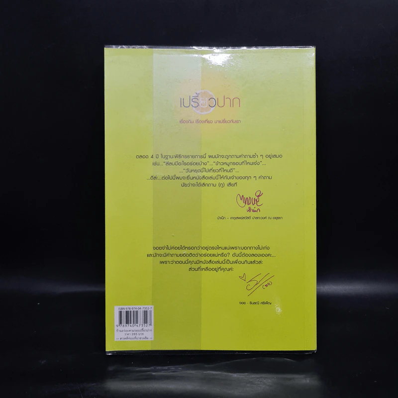 ร้านอร่อยตามรอยเปรี้ยวปาก กรุงเทพฯและปริมณฑล รูปที่ 2