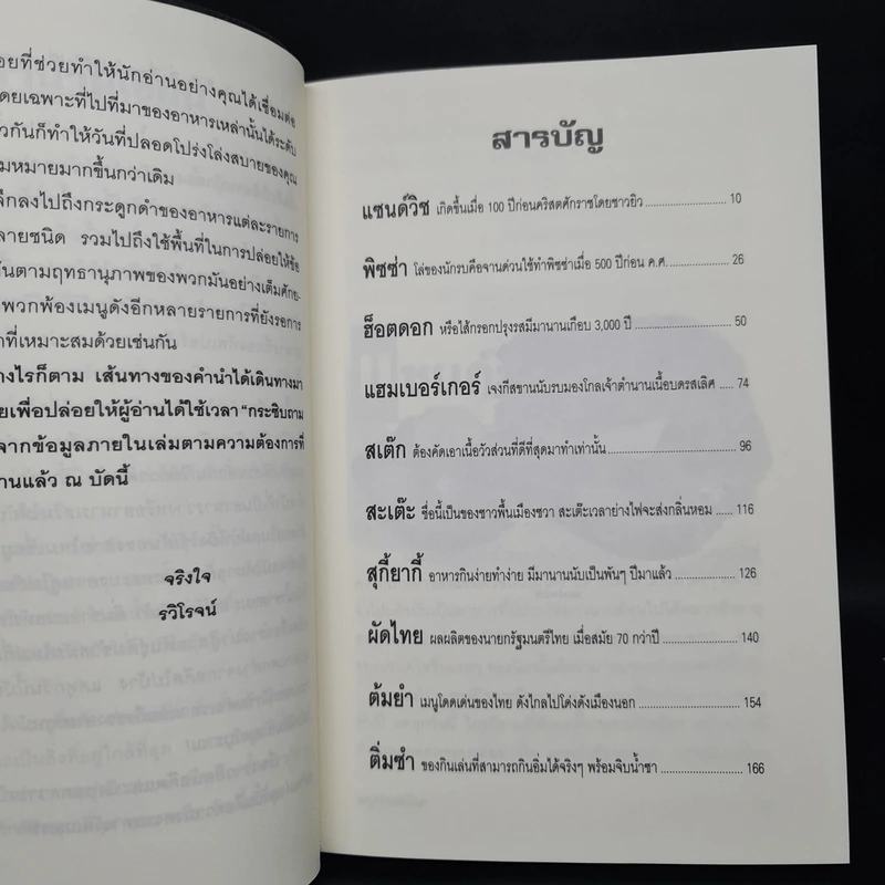 ย้อนตำนานเมนูดังระดับโลก - รวิโรจน์ รูปที่ 6