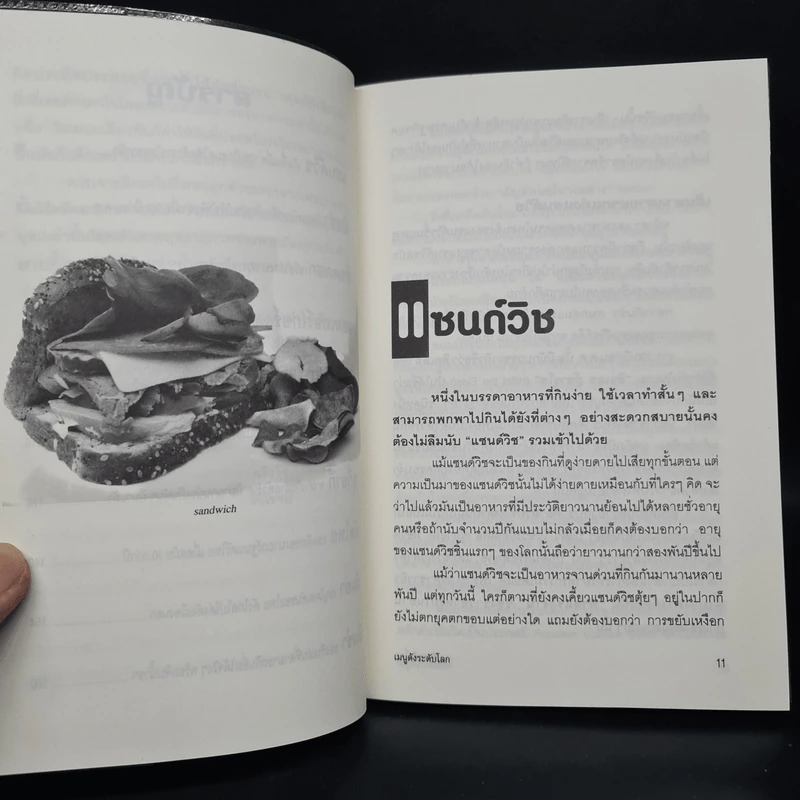 ย้อนตำนานเมนูดังระดับโลก - รวิโรจน์ รูปที่ 7