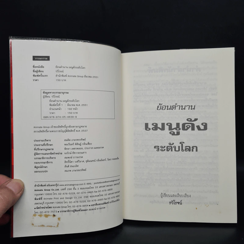 ย้อนตำนานเมนูดังระดับโลก - รวิโรจน์ รูปที่ 5