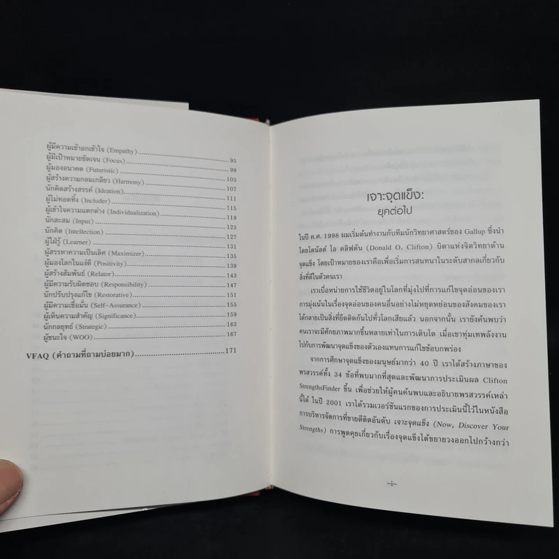 Strengths Finder 2.0 เจาะจุดแข็ง - Gallup รูปที่ 7
