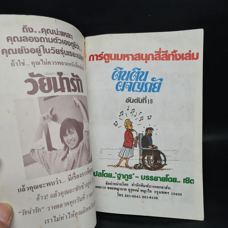 ตินตินผจญภัย ลำดับที่ 18 ตอน คดีมรกตหาย รูปที่ 5