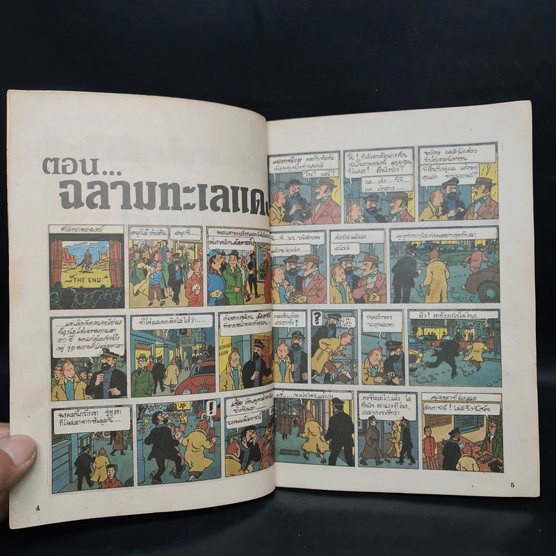 ตินตินผจญภัย ลำดับที่ 14 ตอน ฉลามทะเลแดง รูปที่ 6