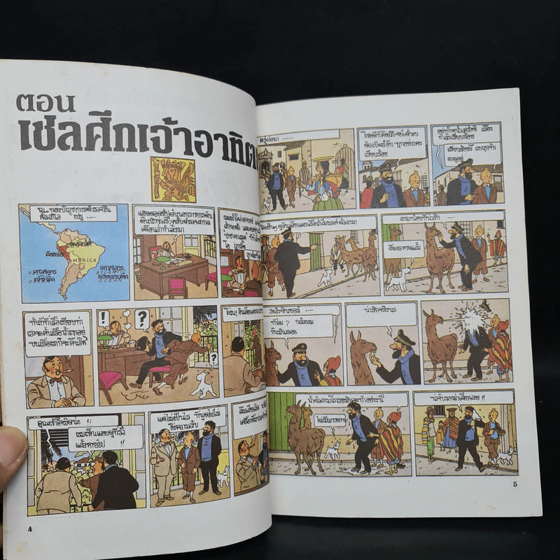 ตินตินผจญภัย ลำดับที่ 17 ตอน เชลยศึกเจ้าอาทิตย์ รูปที่ 6