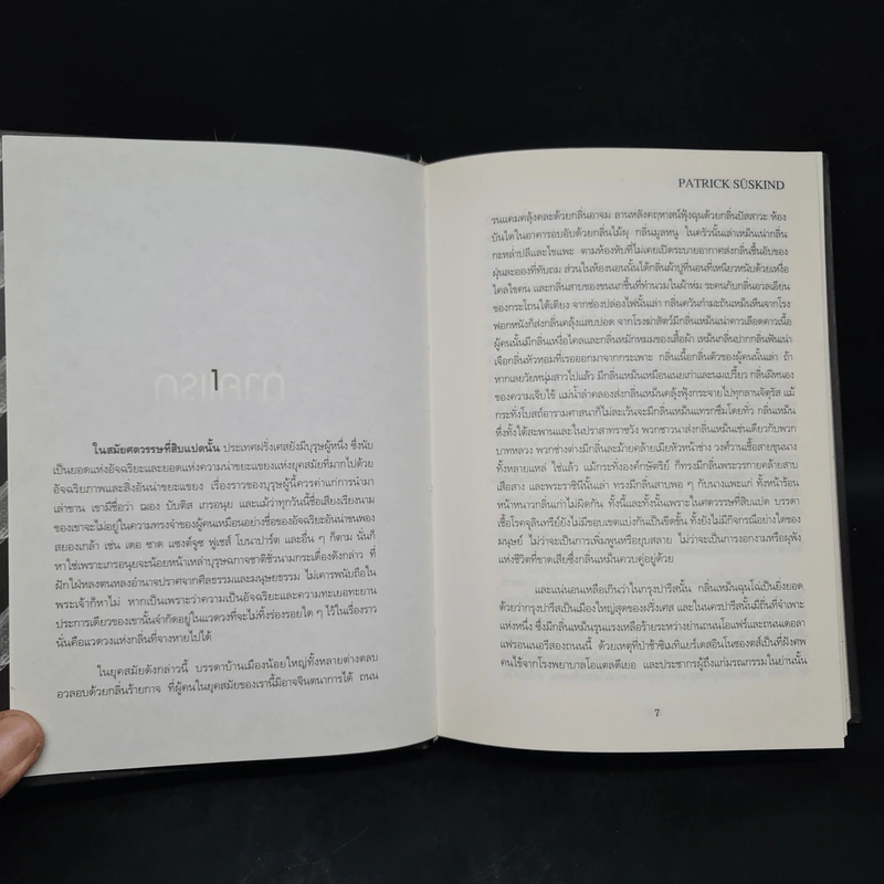 น้ำหอม Das Parfum (ปกแข็ง) - Patrick Suskind, สีมน รูปที่ 6