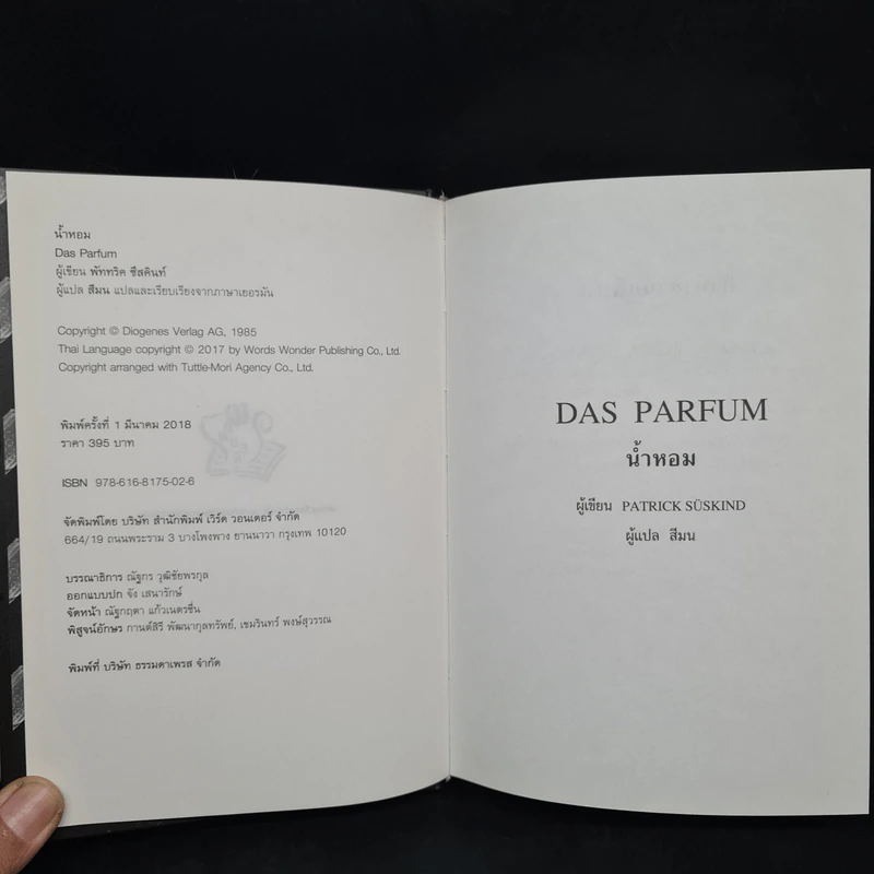 น้ำหอม Das Parfum (ปกแข็ง) - Patrick Suskind, สีมน รูปที่ 5