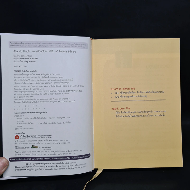 เพราะชีวิตดีได้กว่าที่เป็น Atomic Habits (ปกแข็ง) - James Clear รูปที่ 5