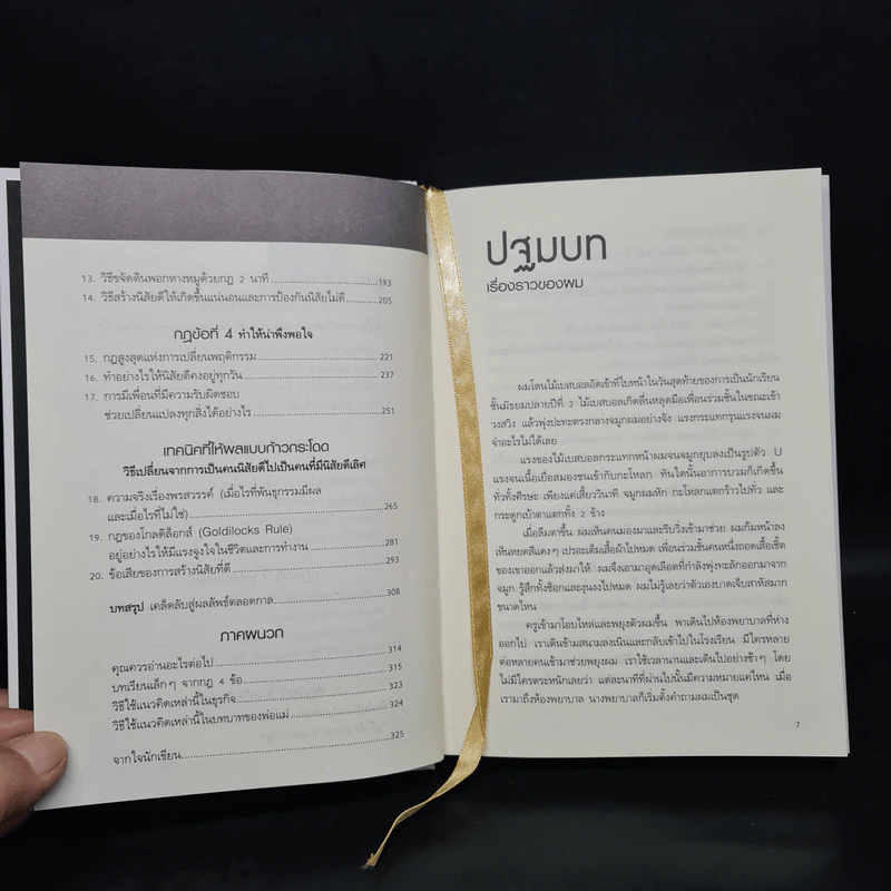 เพราะชีวิตดีได้กว่าที่เป็น Atomic Habits (ปกแข็ง) - James Clear รูปที่ 7