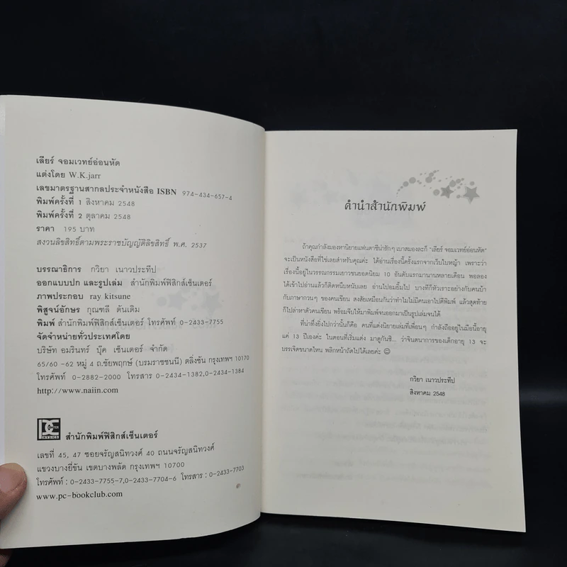 เลียร์ จอมเวทย์อ่อนหัด ตอน โรงเรียนเวทมนตร์ - W.K.jarr รูปที่ 5
