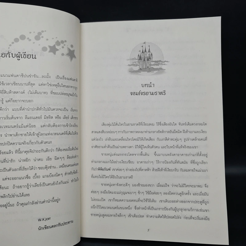 เลียร์ จอมเวทย์อ่อนหัด ตอน โรงเรียนเวทมนตร์ - W.K.jarr รูปที่ 6