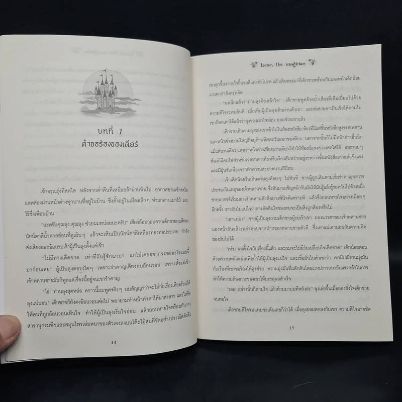 เลียร์ จอมเวทย์อ่อนหัด ตอน โรงเรียนเวทมนตร์ - W.K.jarr รูปที่ 7