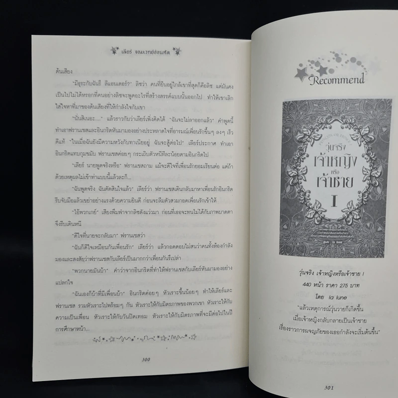 เลียร์ จอมเวทย์อ่อนหัด ตอน โรงเรียนเวทมนตร์ - W.K.jarr รูปที่ 8