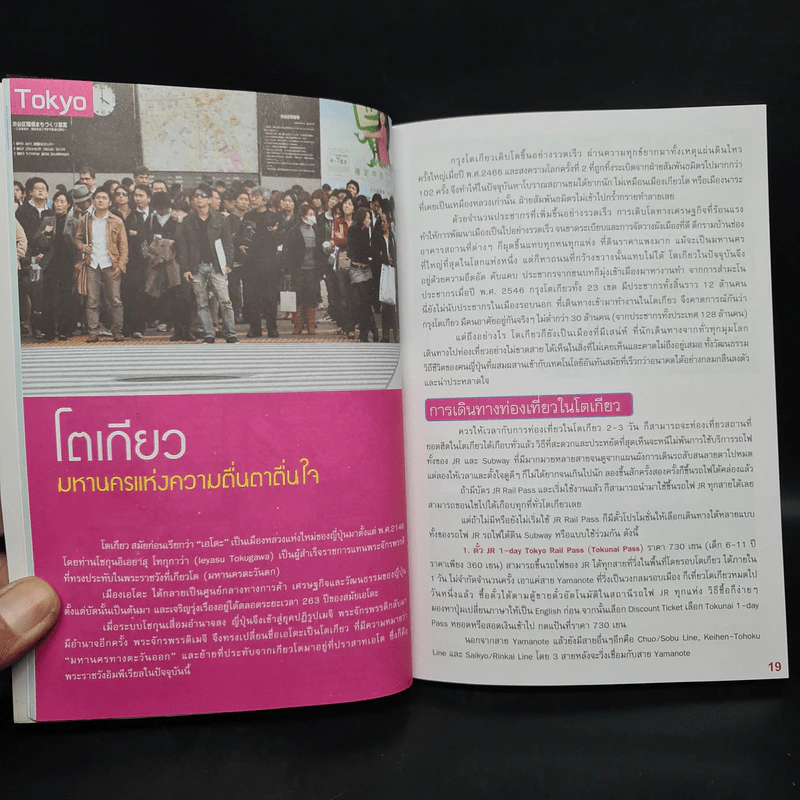 ใครๆก็ไปเที่ยว ญี่ปุ่น - อดิศักดิ์ จันทร์ดวง รูปที่ 7