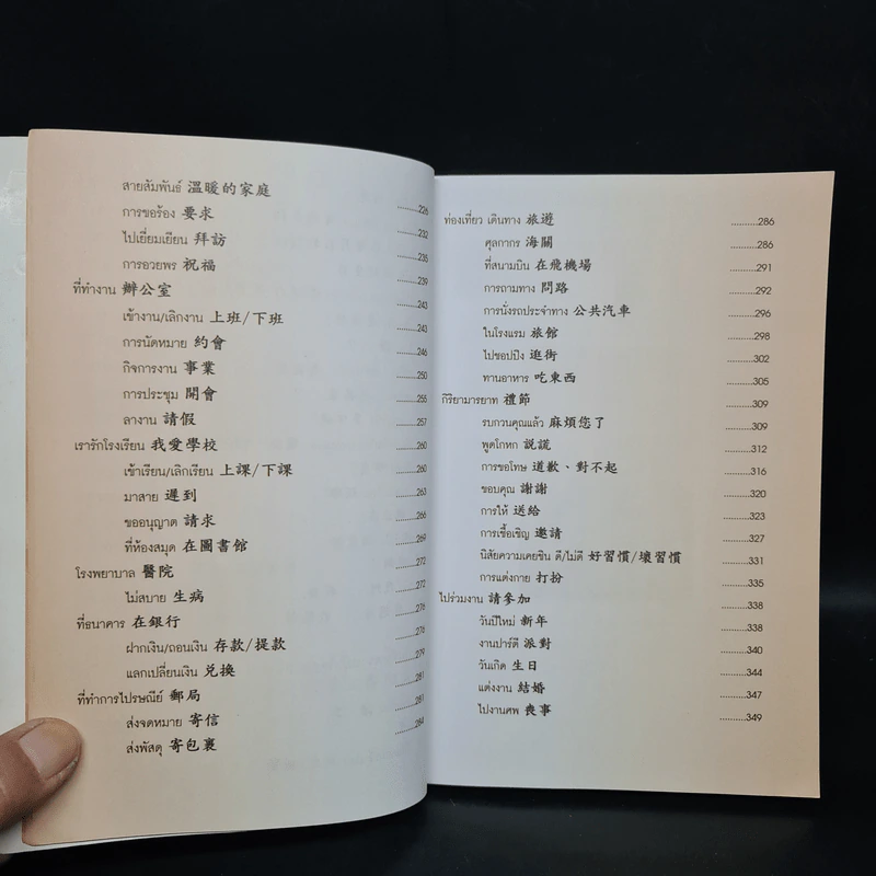ภาษาจีน สำหรับผู้เริ่มต้นใน 3 ก้าว รูปที่ 8