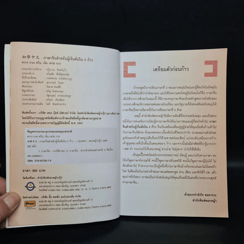 ภาษาจีน สำหรับผู้เริ่มต้นใน 3 ก้าว รูปที่ 5