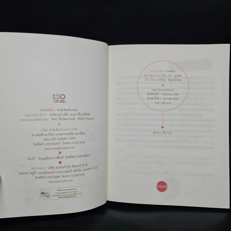 ฮ่องกงอึ่มกอย 7 เดือนกับอีกหลายหลายวัน - ม.ย.ร.มะลิ รูปที่ 5