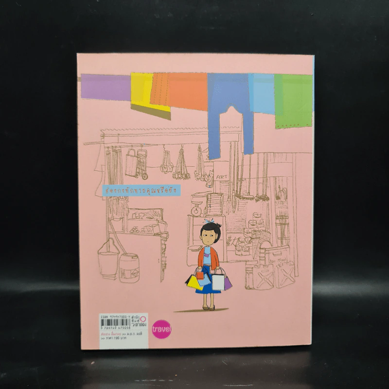 ฮ่องกงอึ่มกอย 7 เดือนกับอีกหลายหลายวัน - ม.ย.ร.มะลิ รูปที่ 2