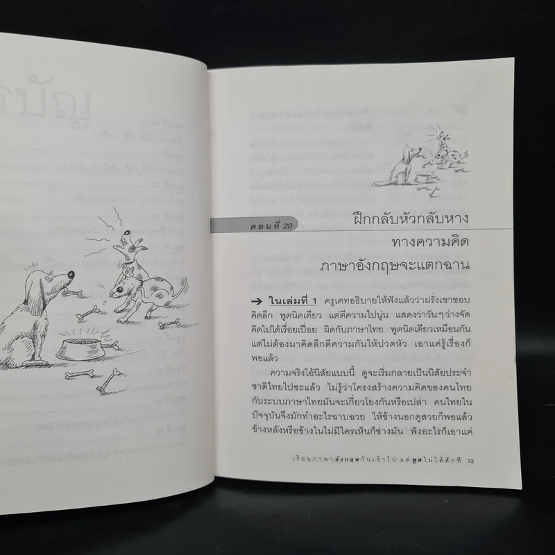 เรียนภาษาอังกฤษกันเข้าไปแต่พูดไม่ได้สักที เล่ม 2 - ครูเคท รูปที่ 7