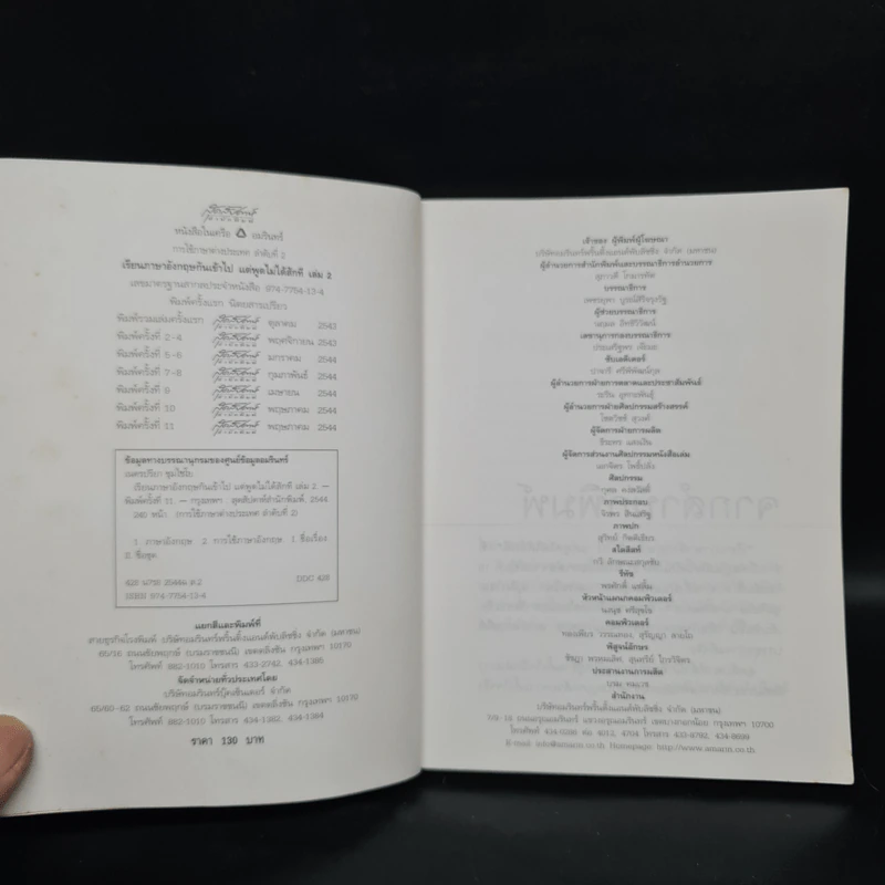 เรียนภาษาอังกฤษกันเข้าไปแต่พูดไม่ได้สักที เล่ม 2 - ครูเคท รูปที่ 5