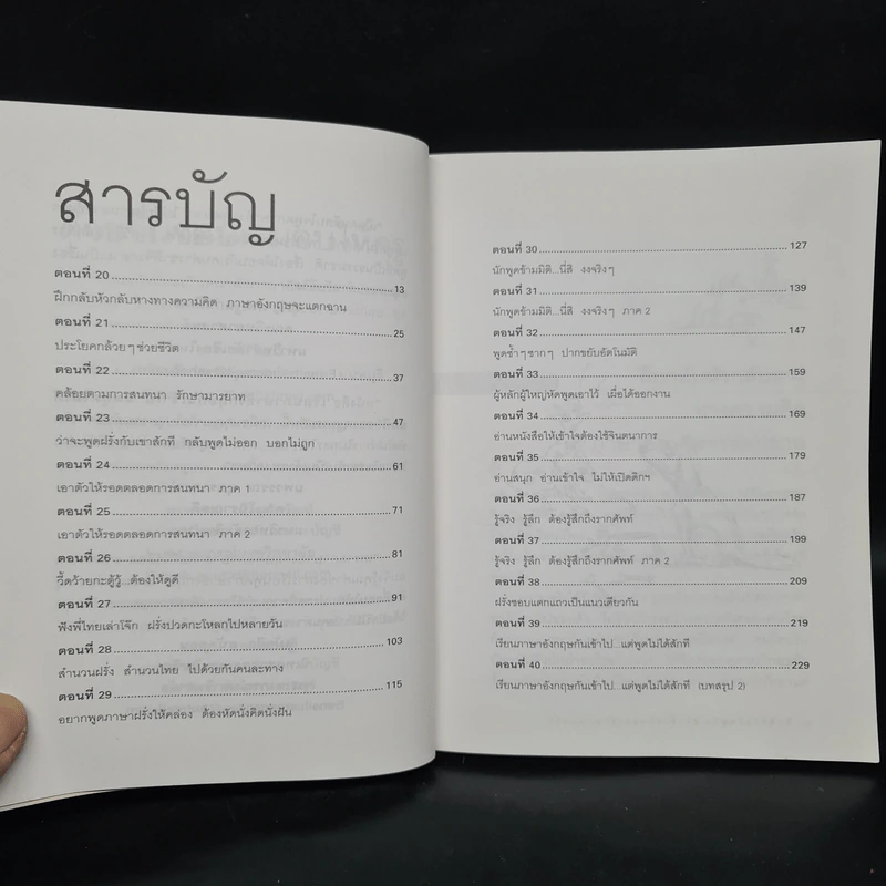 เรียนภาษาอังกฤษกันเข้าไปแต่พูดไม่ได้สักที เล่ม 2 - ครูเคท รูปที่ 6