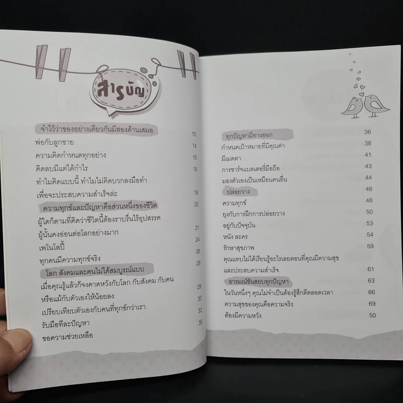 เมื่อชีวิตถึงขีดสุด วิธีดับทุกข์สุขเกิดแบบบ้านๆ - Patti Pannatier รูปที่ 6