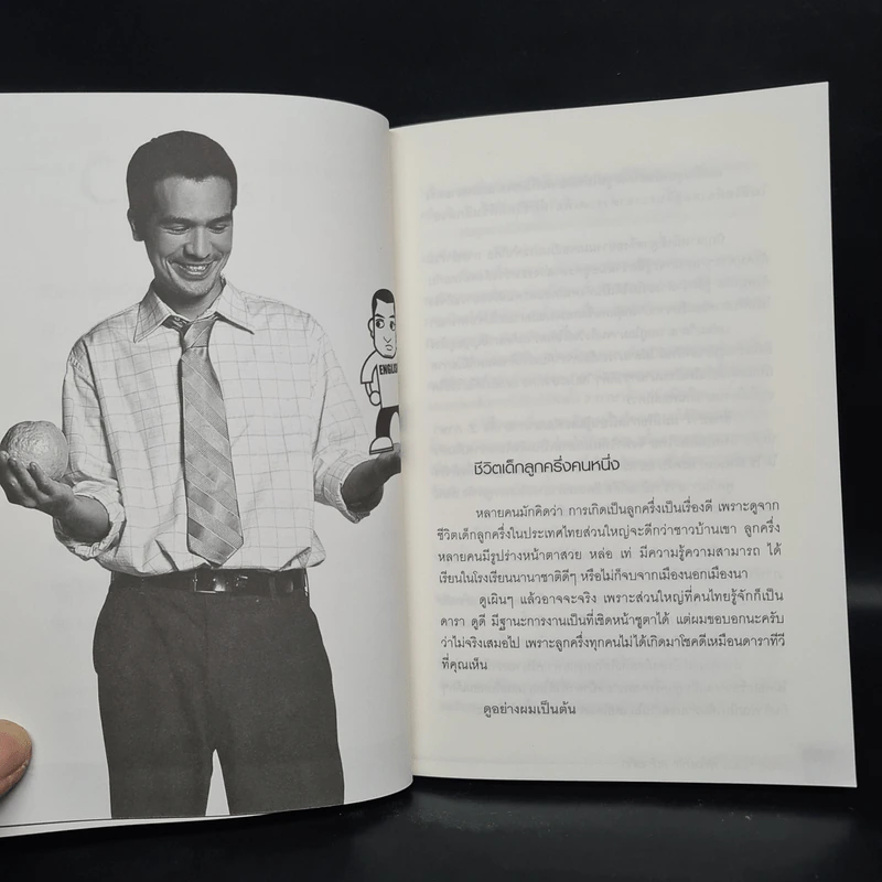 ฝรั่งเข้าใจ คนไทยเก็ท สไตล์ครูเด็กแนว - Christopher Wright รูปที่ 7