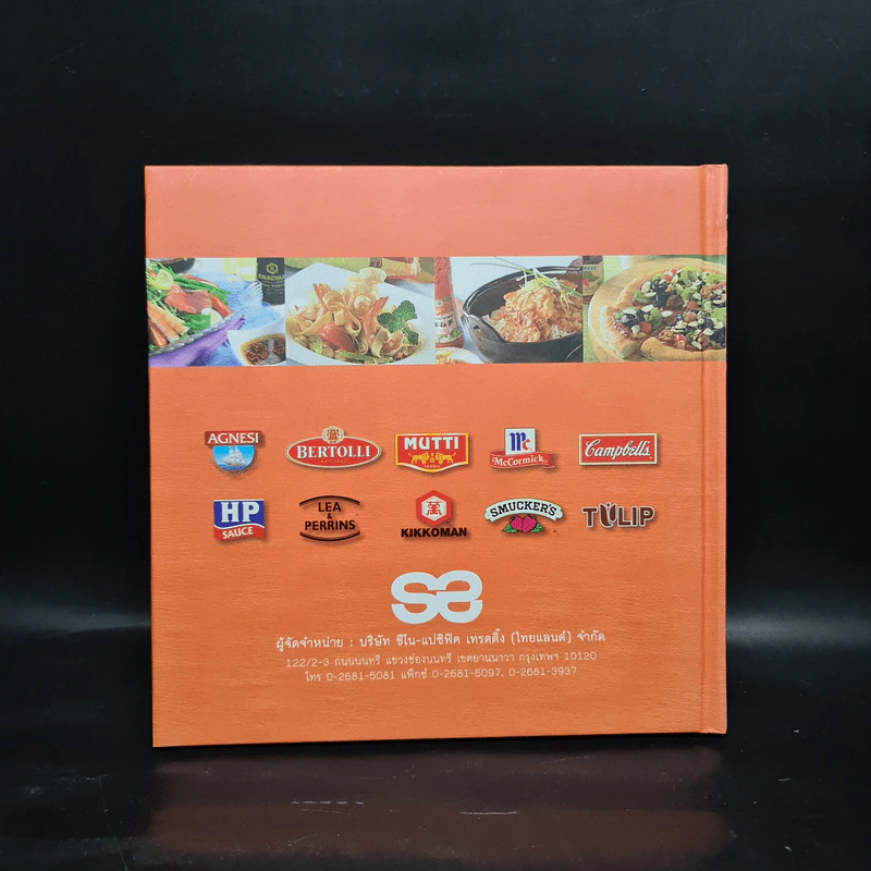 เมนูยกระดับ เล่ม 7 - Sino รูปที่ 2