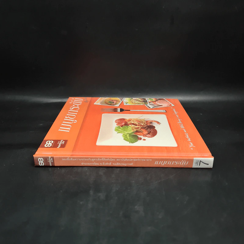 เมนูยกระดับ เล่ม 7 - Sino รูปที่ 3