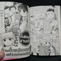 รักเรานั้นไว้หลังครองโลก เล่ม 1 รูปที่ 7