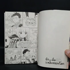 รักเรานั้นไว้หลังครองโลก เล่ม 1 รูปที่ 6