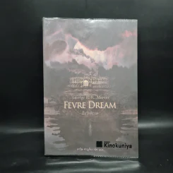 FEVRE DREAM เรือรัตติกาล - George R. R. Martin (จอร์จ อาร์. อาร์. มาร์ติน) รูปที่ 1