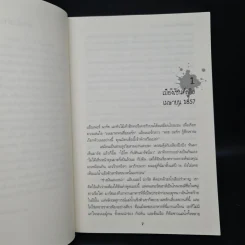 FEVRE DREAM เรือรัตติกาล - George R. R. Martin (จอร์จ อาร์. อาร์. มาร์ติน) รูปที่ 6