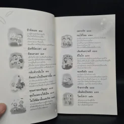 นิทานธรรมะเพิ่มคุณค่าให้ชีวิต - ชุติปัญโญ รูปที่ 7