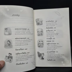 นิทานธรรมะเพิ่มคุณค่าให้ชีวิต - ชุติปัญโญ รูปที่ 6