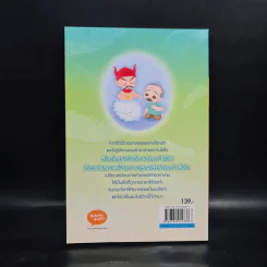 นิทานธรรมะเพิ่มคุณค่าให้ชีวิต - ชุติปัญโญ รูปที่ 2