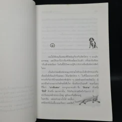 คนรักหมา - คึกฤทธิ์ ปราโมช รูปที่ 6