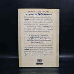 ทางของเวลช์ The Welch Way - Jefferey A. Krames รูปที่ 2