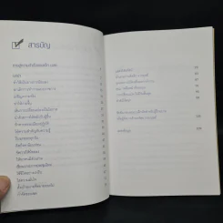 ทางของเวลช์ The Welch Way - Jefferey A. Krames รูปที่ 6