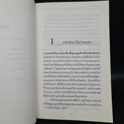 A WIZARD EARTHSEA พ่อมดแห่งเอิร์ธซี - เออซูลา เค เลอกวิน รูปที่ 7