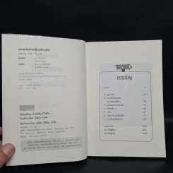 มหันตภัยฟาสต์ฟู้ดเขมือบโลก - Eric Schlosser & Charles Wilson รูปที่ 5