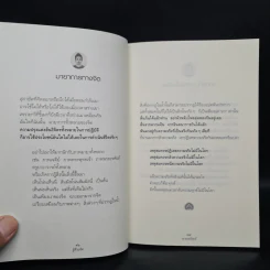 รู้ด้วยจิต - พ.นวลจันทร์ รูปที่ 8