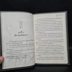 คู่ปริศนา บทที่ 3 คำสาปมังกรโลหิต - เซียง ซือ ยิง รูปที่ 7