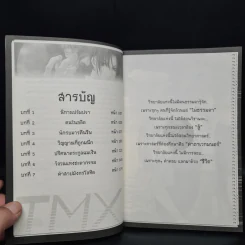 คู่ปริศนา บทที่ 3 คำสาปมังกรโลหิต - เซียง ซือ ยิง รูปที่ 6
