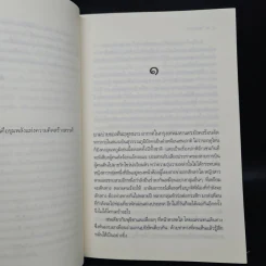 วิมานเมฆา - ณารา รูปที่ 6