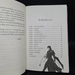 ราชาแห่งราชัน เล่ม 9 - จางอวิ๋น รูปที่ 6