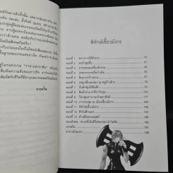 ราชาแห่งราชัน เล่ม 8 - จางอวิ๋น รูปที่ 6