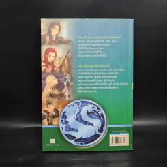 ราชาแห่งราชัน เล่ม 7 - จางอวิ๋น รูปที่ 2