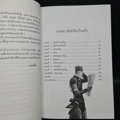 ราชาแห่งราชัน เล่ม 6 - จางอวิ๋น รูปที่ 6