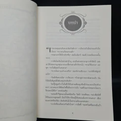 The Game of Thrones เกมล่าบัลลังก์ 1.1 - จอร์จ อาร์ อาร์ มาร์ติน รูปที่ 6