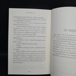 สงครามพลิกจักรวาล Ender's Game - Orson Scott Card (ออร์สัน สกอตต์ การ์ด) รูปที่ 7